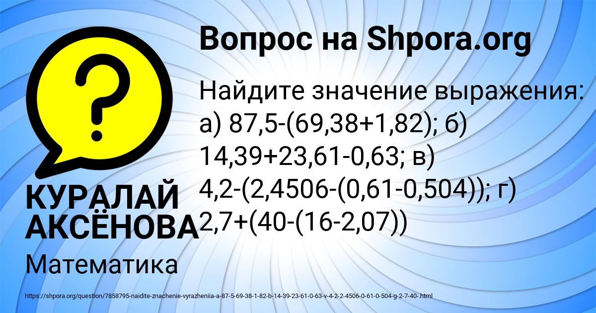 Картинка с текстом вопроса от пользователя КУРАЛАЙ АКСЁНОВА