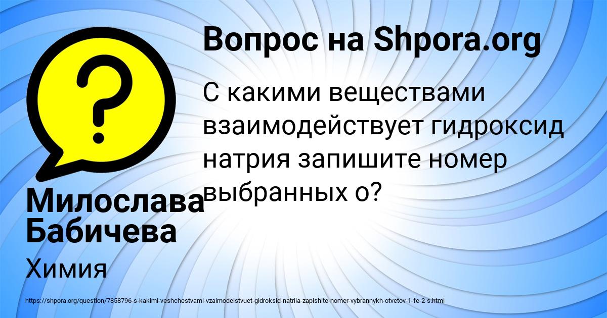 Картинка с текстом вопроса от пользователя Милослава Бабичева