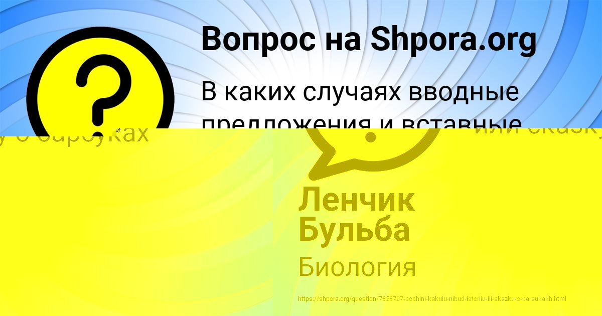 Картинка с текстом вопроса от пользователя Ленчик Бульба