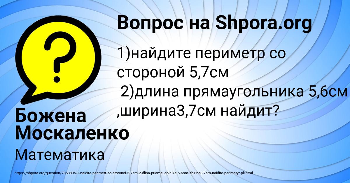 Картинка с текстом вопроса от пользователя Божена Москаленко