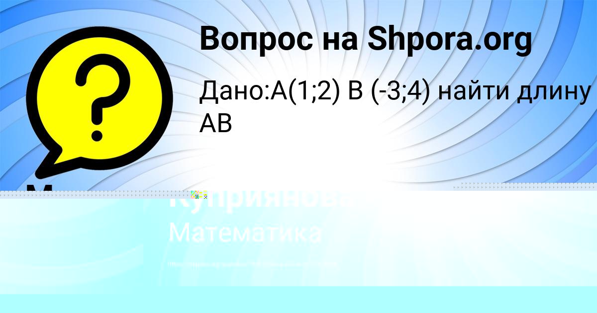 Картинка с текстом вопроса от пользователя Марьяна Потапенко