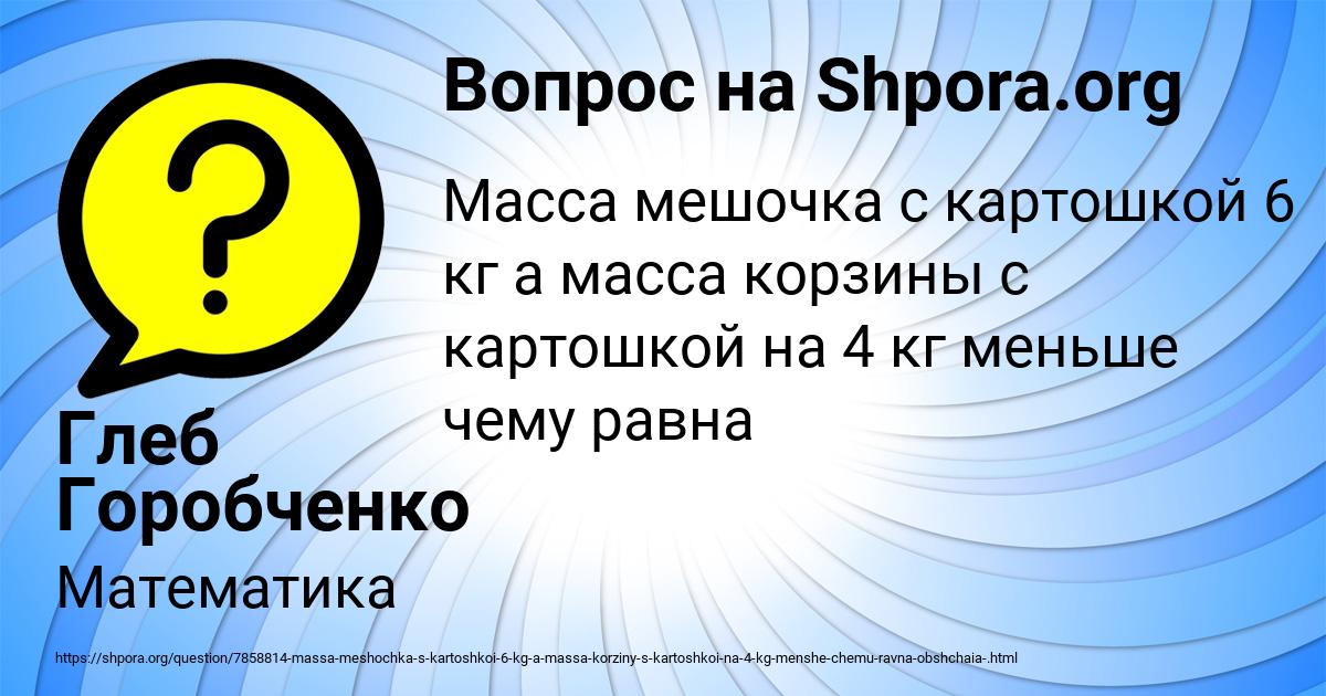 Картинка с текстом вопроса от пользователя Глеб Горобченко