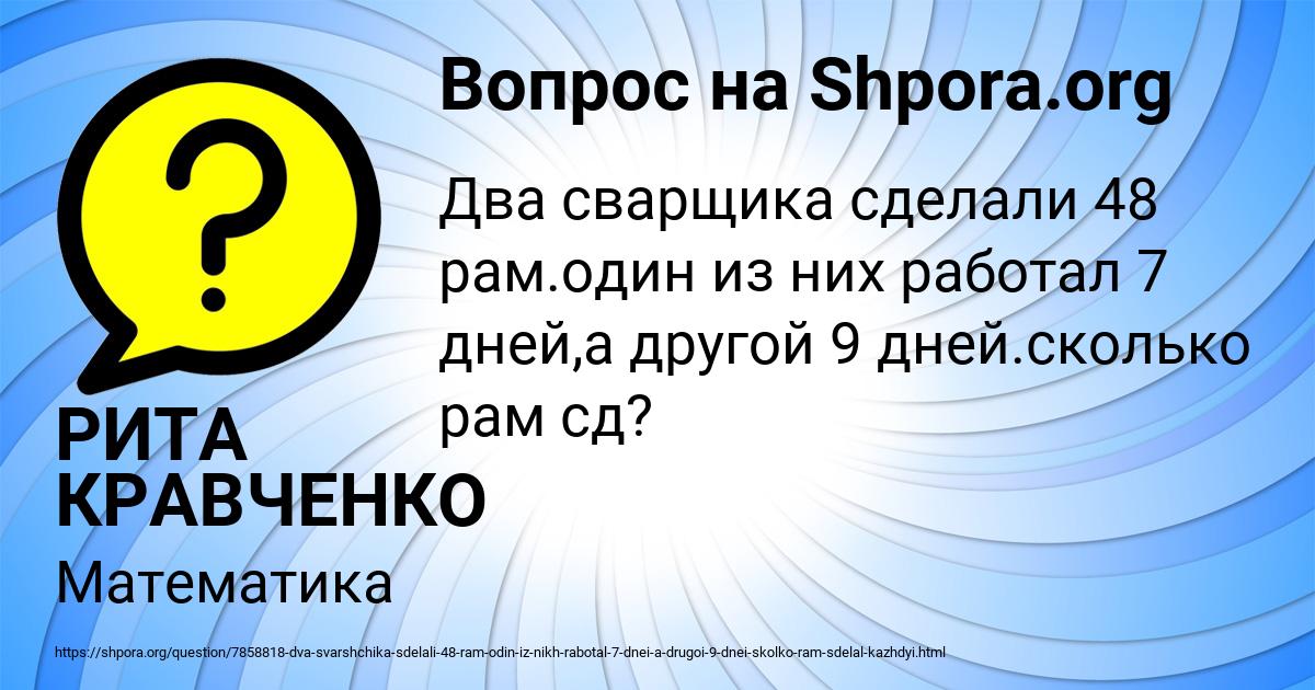 Картинка с текстом вопроса от пользователя РИТА КРАВЧЕНКО
