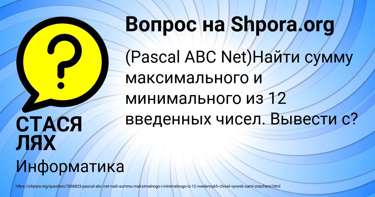 Картинка с текстом вопроса от пользователя СТАСЯ ЛЯХ