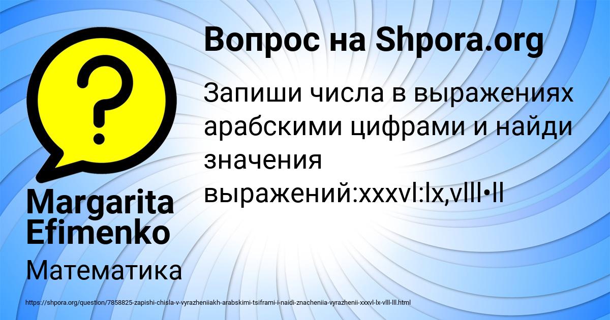 Картинка с текстом вопроса от пользователя Margarita Efimenko