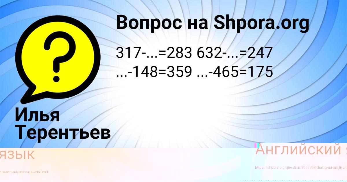 Картинка с текстом вопроса от пользователя Илья Терентьев