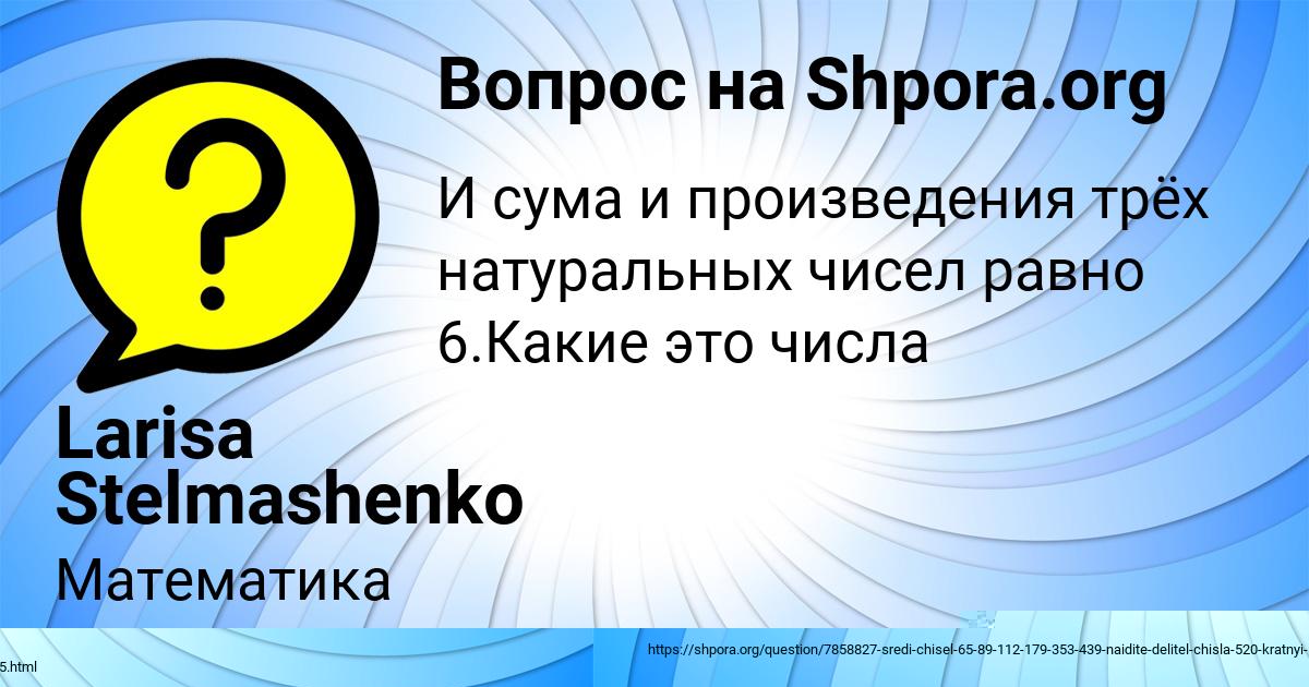 Картинка с текстом вопроса от пользователя Анастасия Мороз