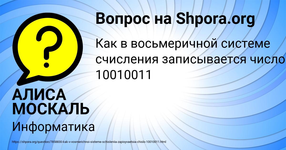 Картинка с текстом вопроса от пользователя АЛИСА МОСКАЛЬ