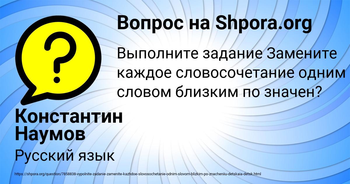 Картинка с текстом вопроса от пользователя Константин Наумов