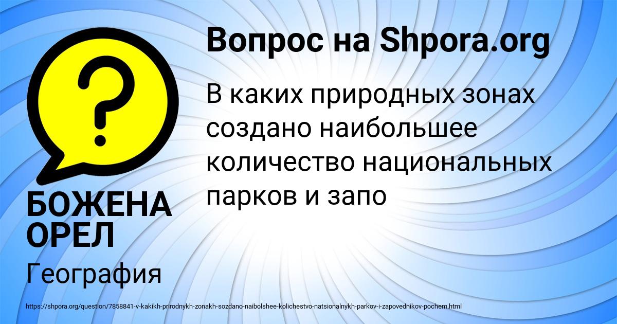 Картинка с текстом вопроса от пользователя БОЖЕНА ОРЕЛ
