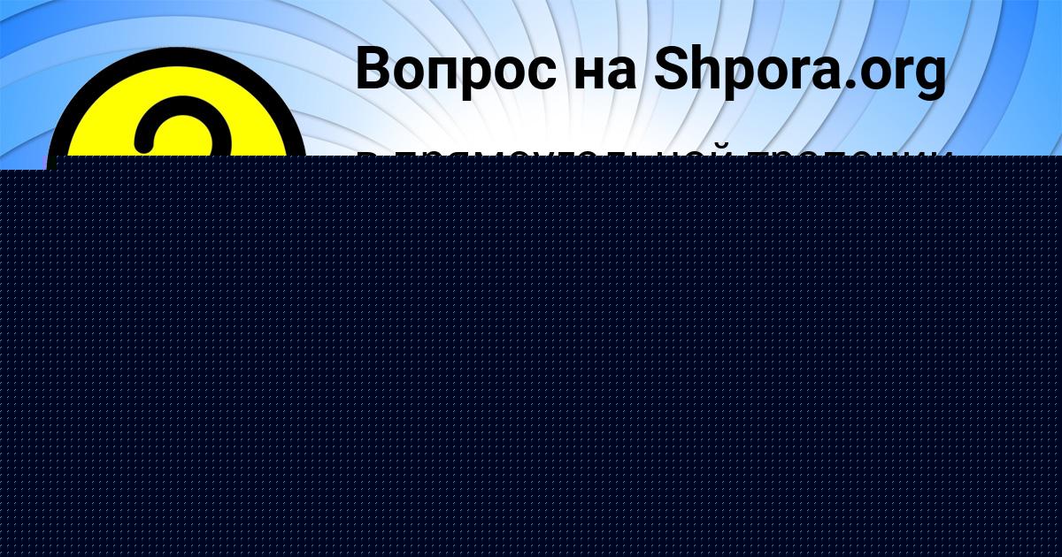 Картинка с текстом вопроса от пользователя ЕЛИСЕЙ ОДОЕВСКИЙ