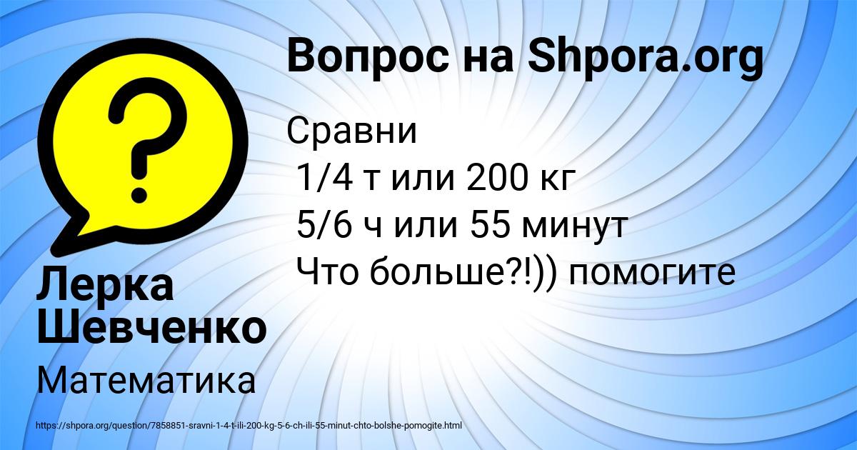 Картинка с текстом вопроса от пользователя Лерка Шевченко