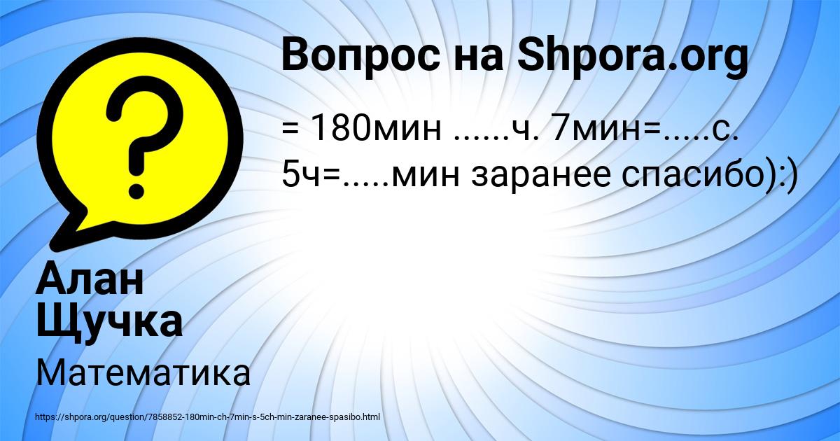 Картинка с текстом вопроса от пользователя Алан Щучка