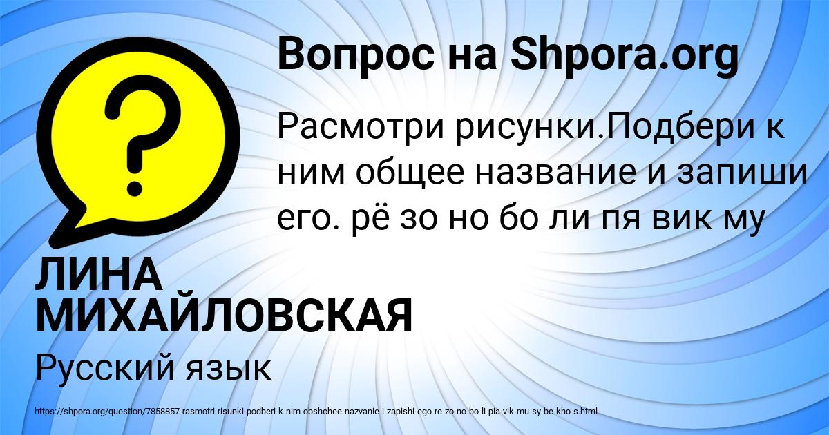Картинка с текстом вопроса от пользователя ЛИНА МИХАЙЛОВСКАЯ