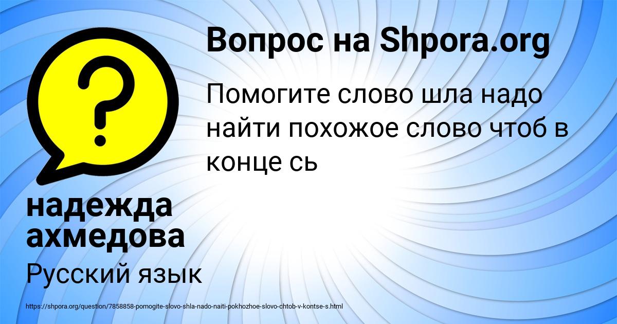 Картинка с текстом вопроса от пользователя надежда ахмедова