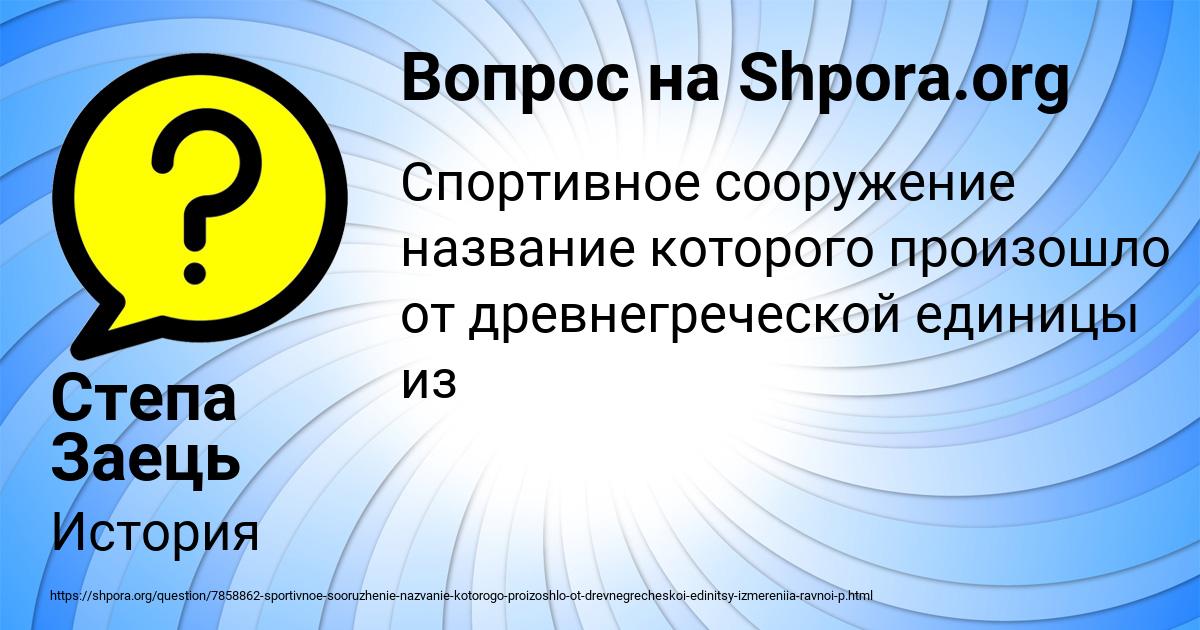 Картинка с текстом вопроса от пользователя Степа Заець