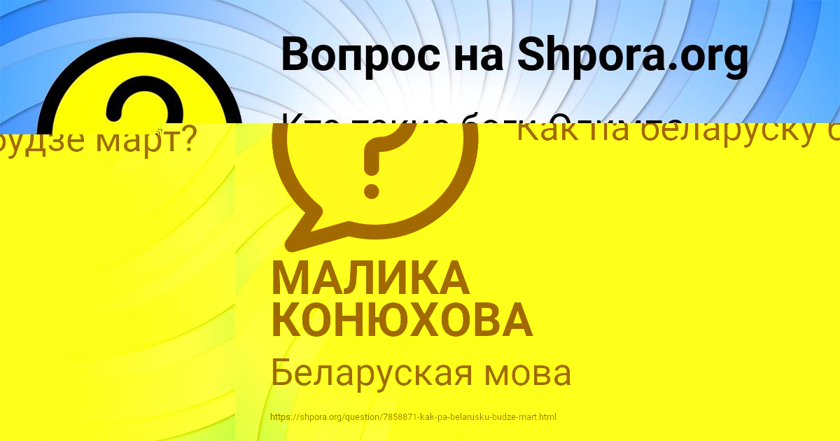 Картинка с текстом вопроса от пользователя МАЛИКА КОНЮХОВА