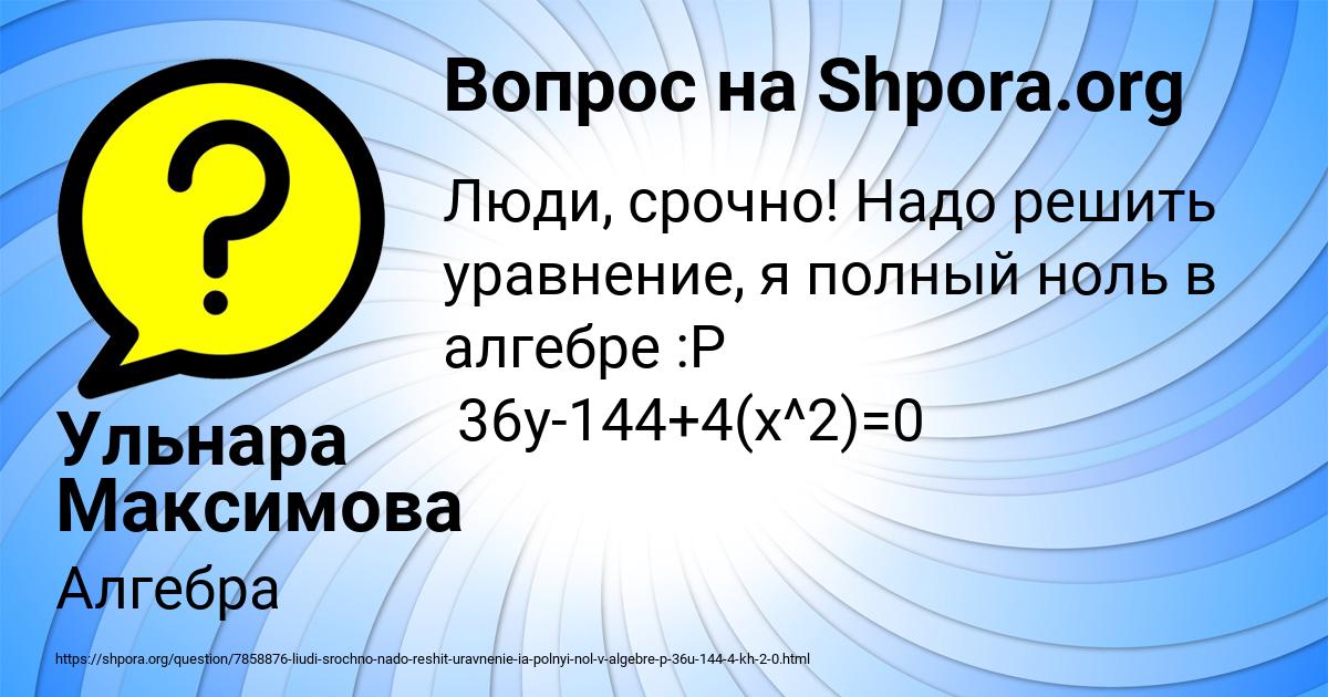 Картинка с текстом вопроса от пользователя Ульнара Максимова