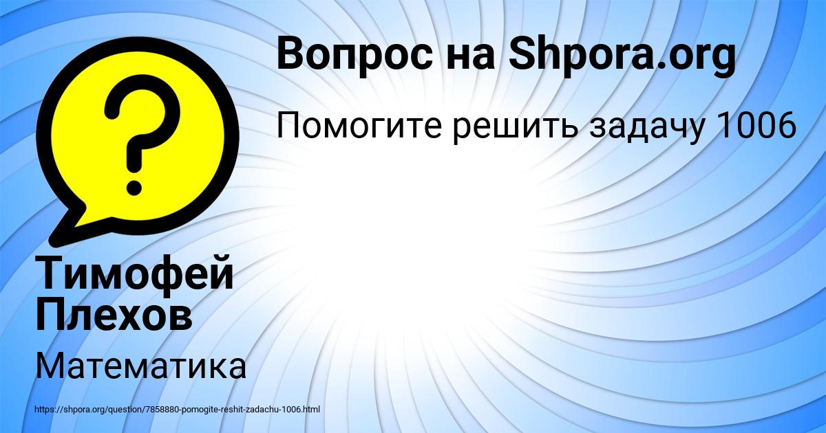 Картинка с текстом вопроса от пользователя Тимофей Плехов