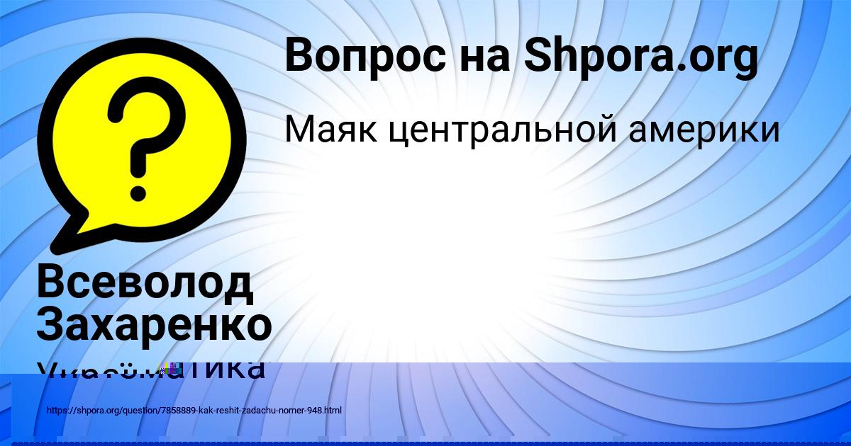 Картинка с текстом вопроса от пользователя Егор Горобець