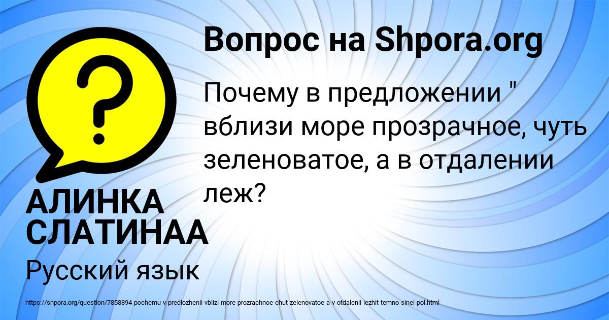Картинка с текстом вопроса от пользователя АЛИНКА СЛАТИНАА