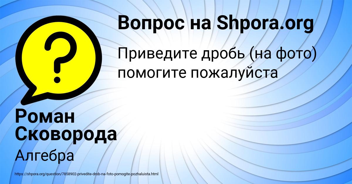 Картинка с текстом вопроса от пользователя Роман Сковорода
