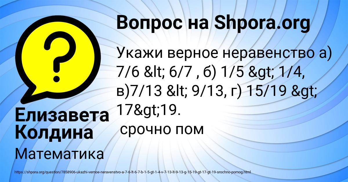 Картинка с текстом вопроса от пользователя Елизавета Колдина