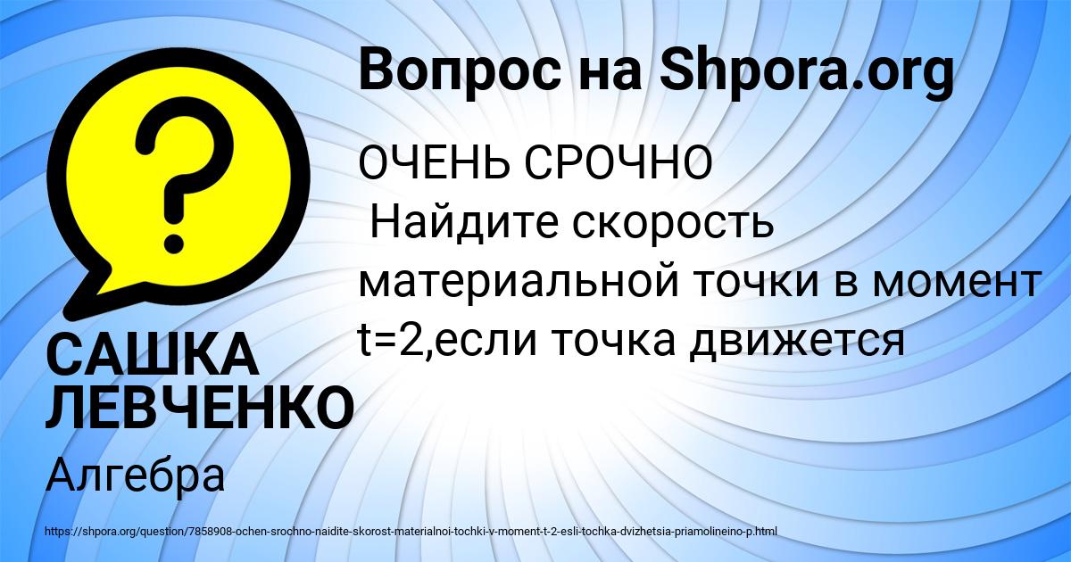 Картинка с текстом вопроса от пользователя САШКА ЛЕВЧЕНКО