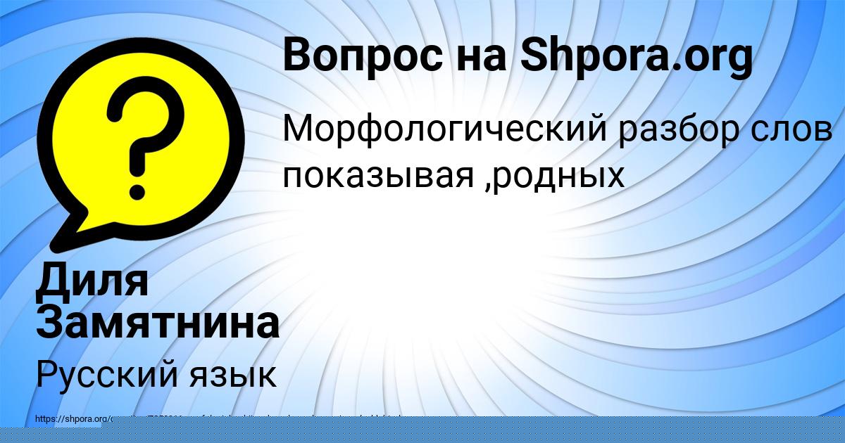 Картинка с текстом вопроса от пользователя Диля Замятнина