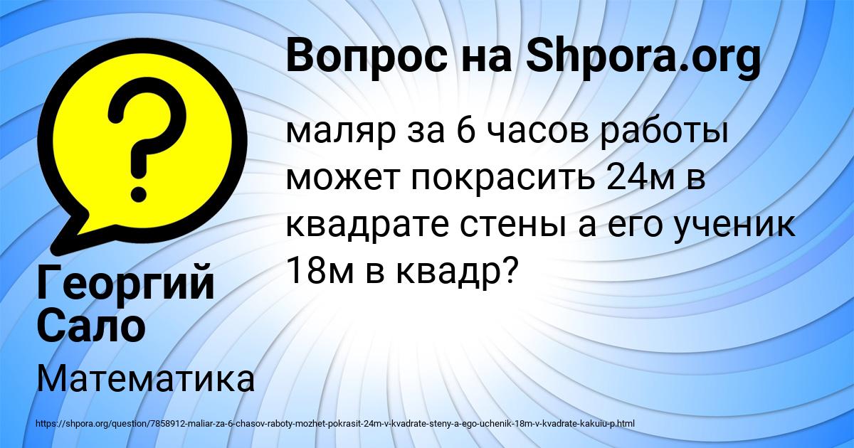 Картинка с текстом вопроса от пользователя Георгий Сало