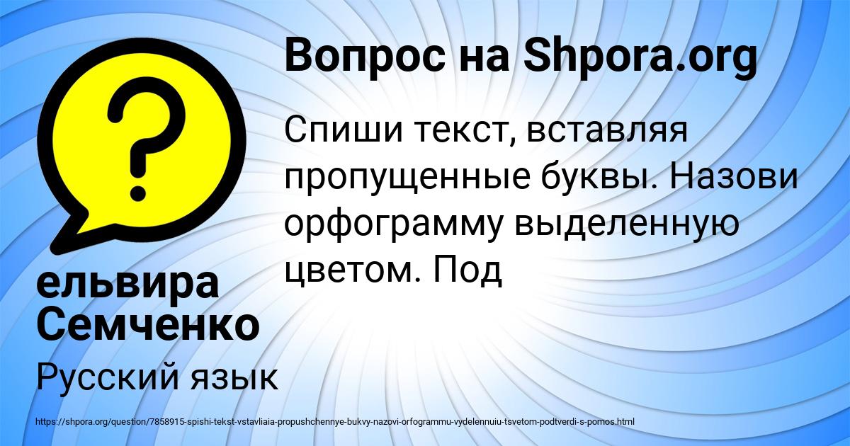 Картинка с текстом вопроса от пользователя ельвира Семченко
