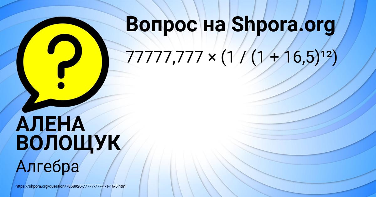 Картинка с текстом вопроса от пользователя АЛЕНА ВОЛОЩУК