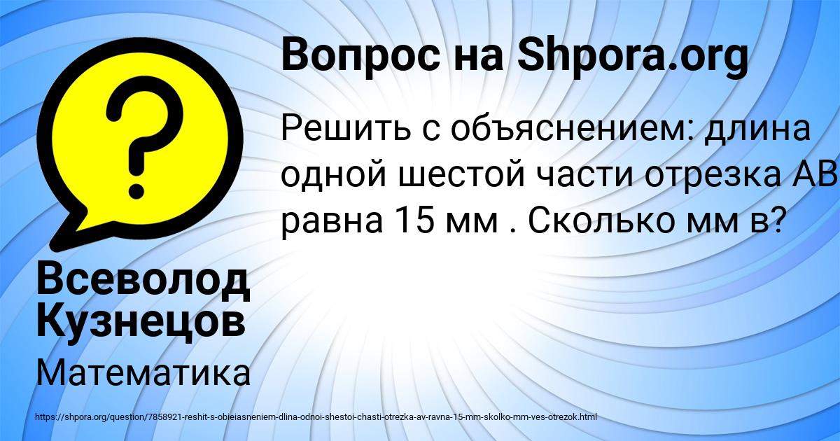 Картинка с текстом вопроса от пользователя Всеволод Кузнецов