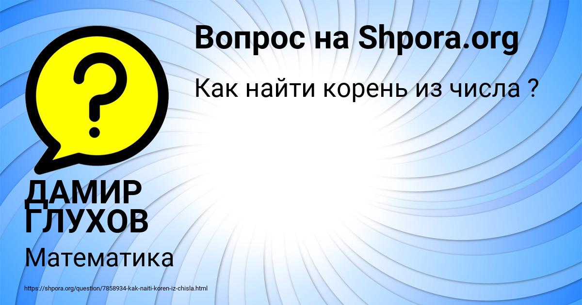 Картинка с текстом вопроса от пользователя ДАМИР ГЛУХОВ