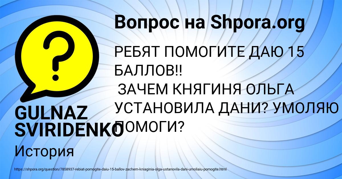 Картинка с текстом вопроса от пользователя GULNAZ SVIRIDENKO