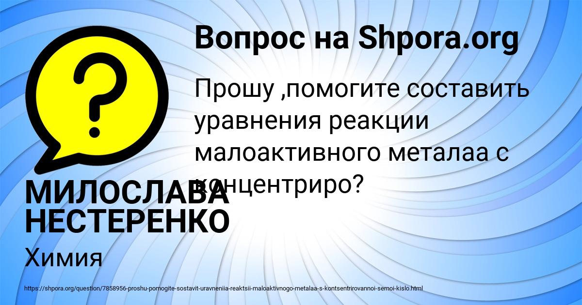 Картинка с текстом вопроса от пользователя МИЛОСЛАВА НЕСТЕРЕНКО