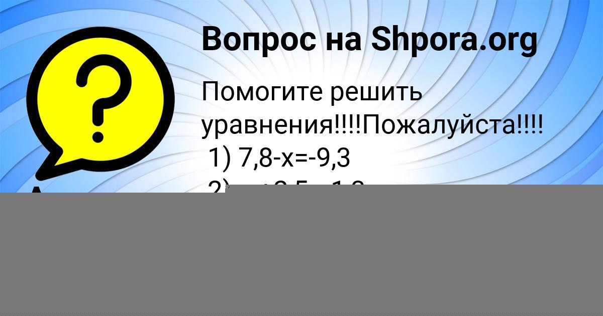 Картинка с текстом вопроса от пользователя Амина Чумак