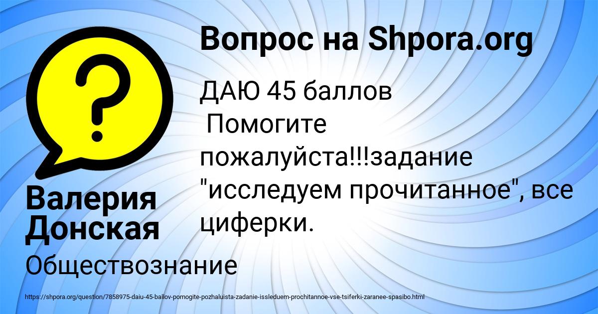 Картинка с текстом вопроса от пользователя Валерия Донская