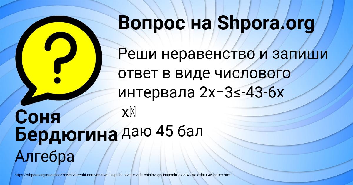 Картинка с текстом вопроса от пользователя Соня Бердюгина