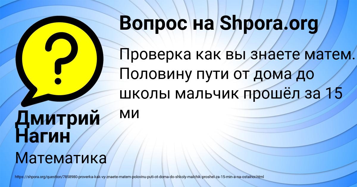 Картинка с текстом вопроса от пользователя Дмитрий Нагин