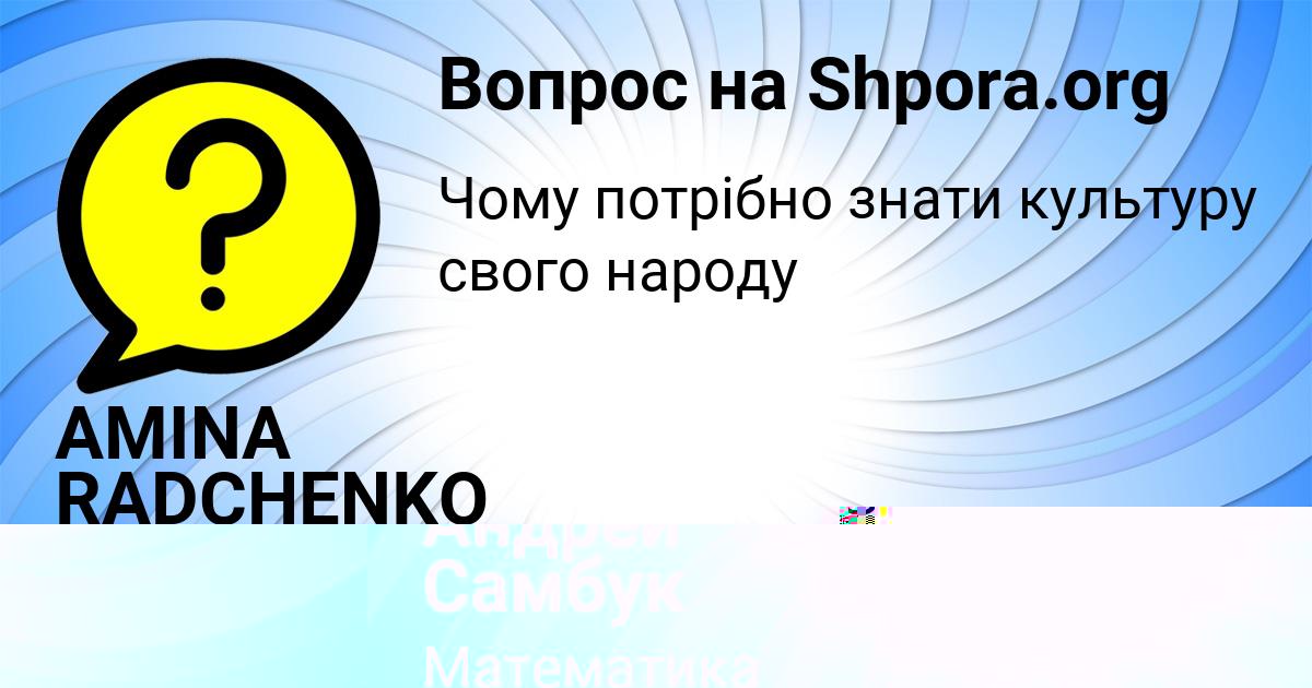 Картинка с текстом вопроса от пользователя Андрей Самбук
