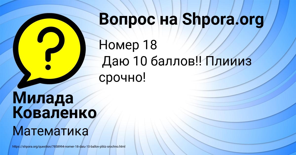 Картинка с текстом вопроса от пользователя Милада Коваленко