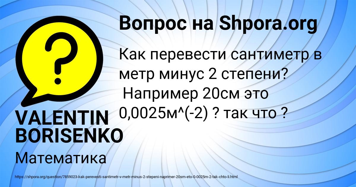 Картинка с текстом вопроса от пользователя VALENTIN BORISENKO