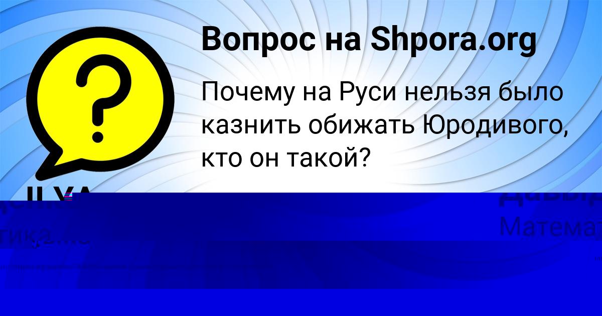 Картинка с текстом вопроса от пользователя Елена Василенко