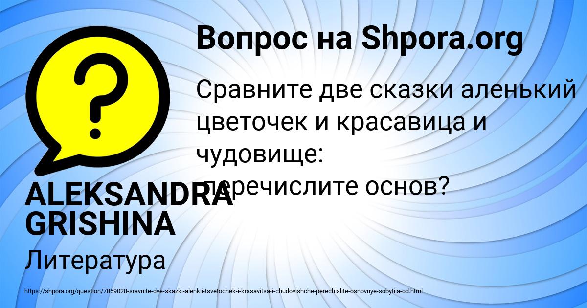 Картинка с текстом вопроса от пользователя ALEKSANDRA GRISHINA