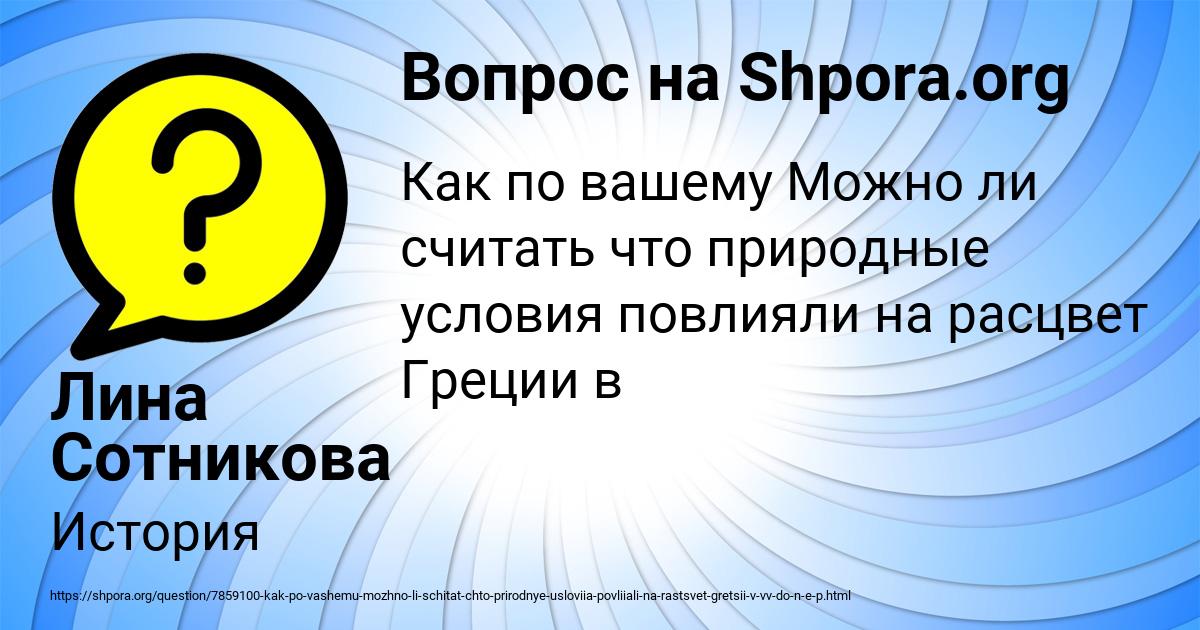 Картинка с текстом вопроса от пользователя Лина Сотникова