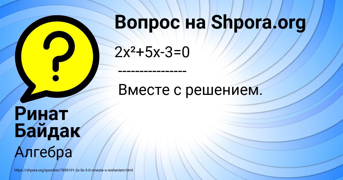 Картинка с текстом вопроса от пользователя Ринат Байдак