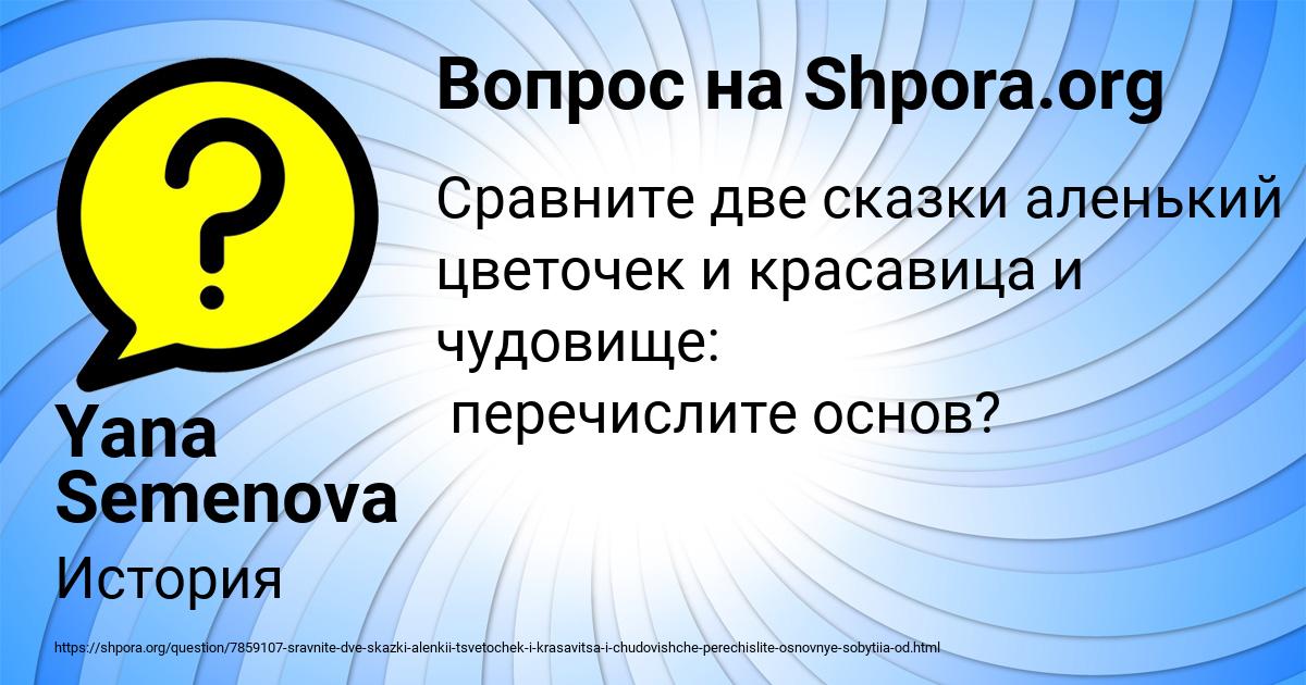 Картинка с текстом вопроса от пользователя Yana Semenova