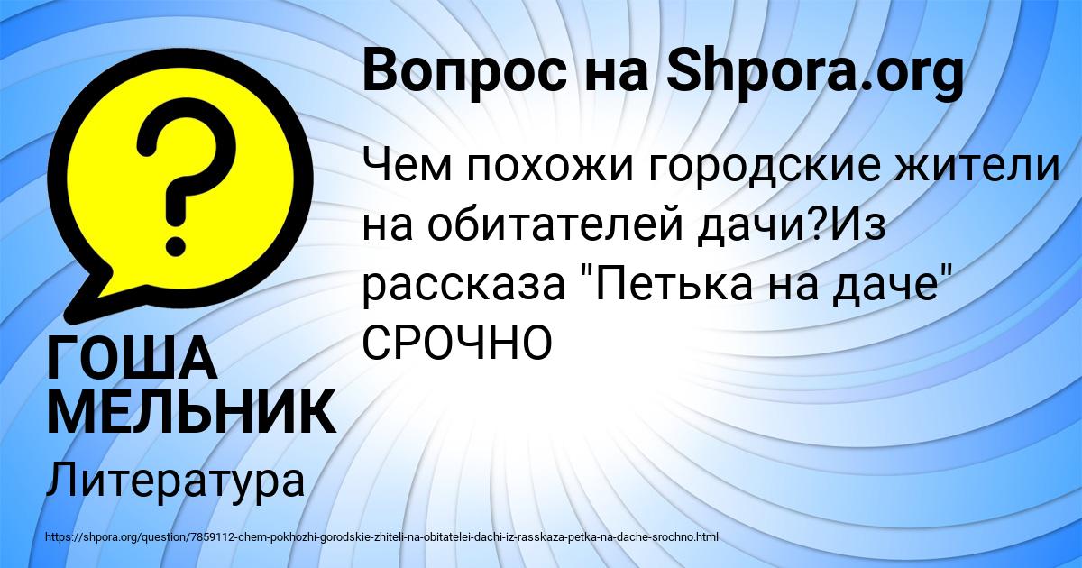Картинка с текстом вопроса от пользователя ГОША МЕЛЬНИК