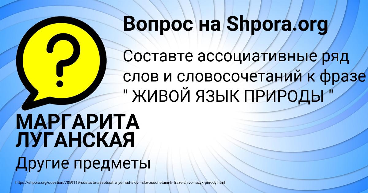 Картинка с текстом вопроса от пользователя МАРГАРИТА ЛУГАНСКАЯ